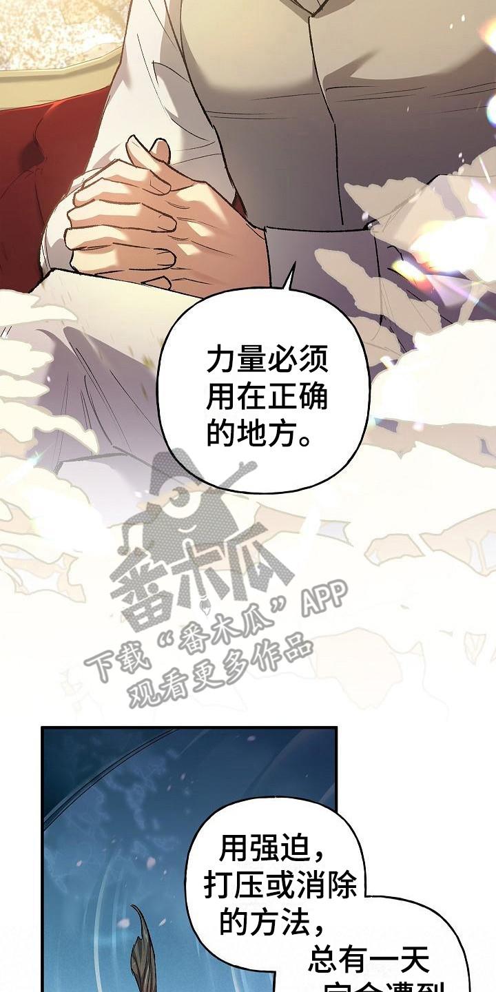 第20章：告诫-魔兵传奇-UIianem（第7张）