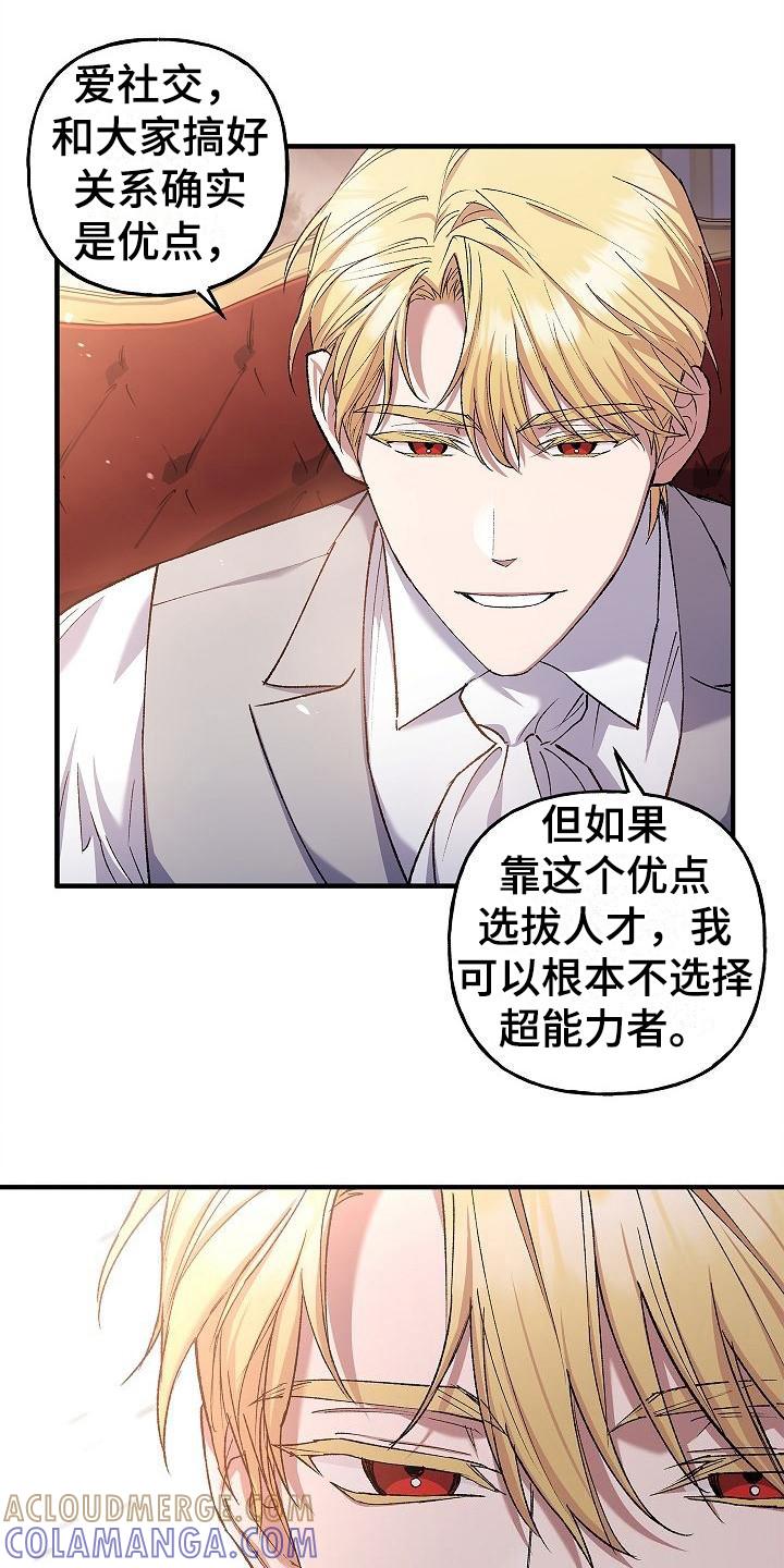 第20章：告诫-魔兵传奇-UIianem（第18张）
