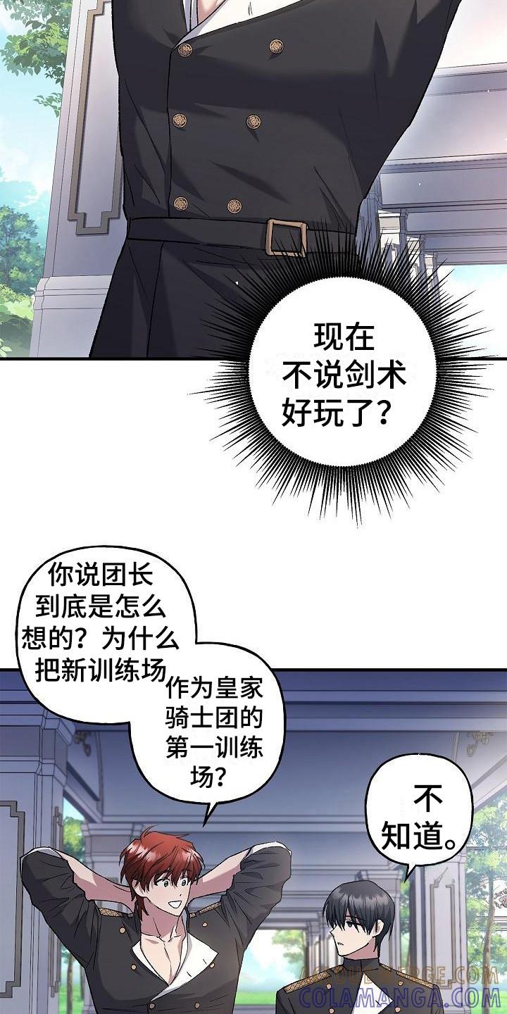 第22章：训练场-魔兵传奇-UIianem（第2张）
