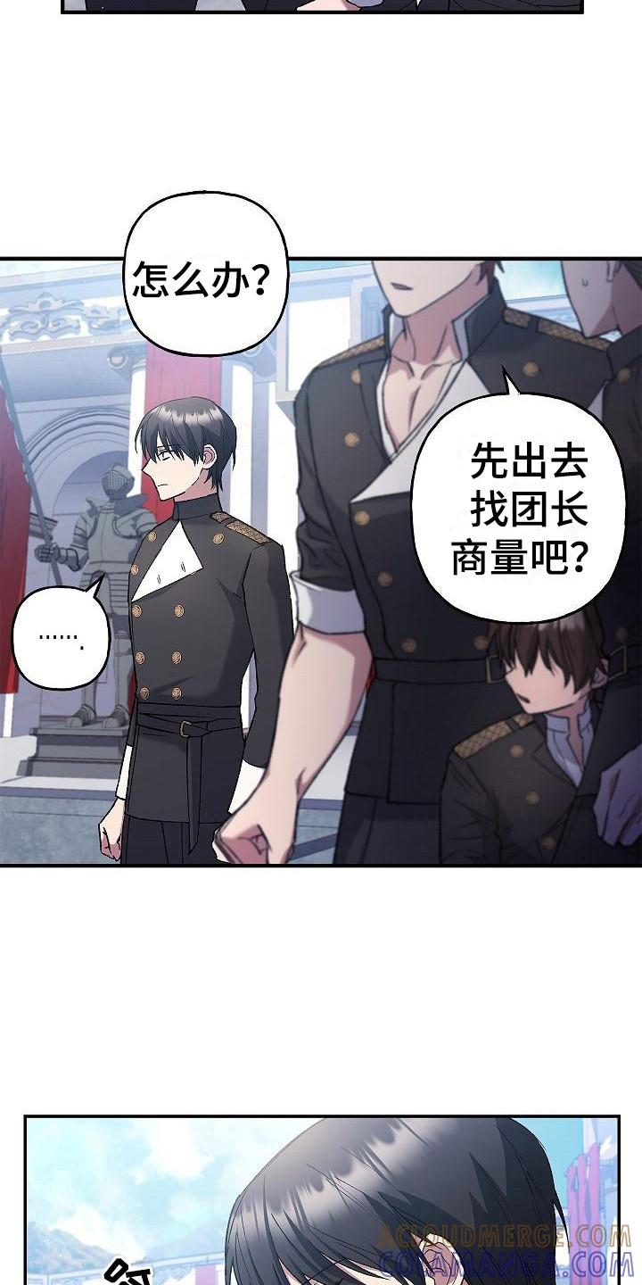 第23章：争执-魔兵传奇-UIianem（第6张）
