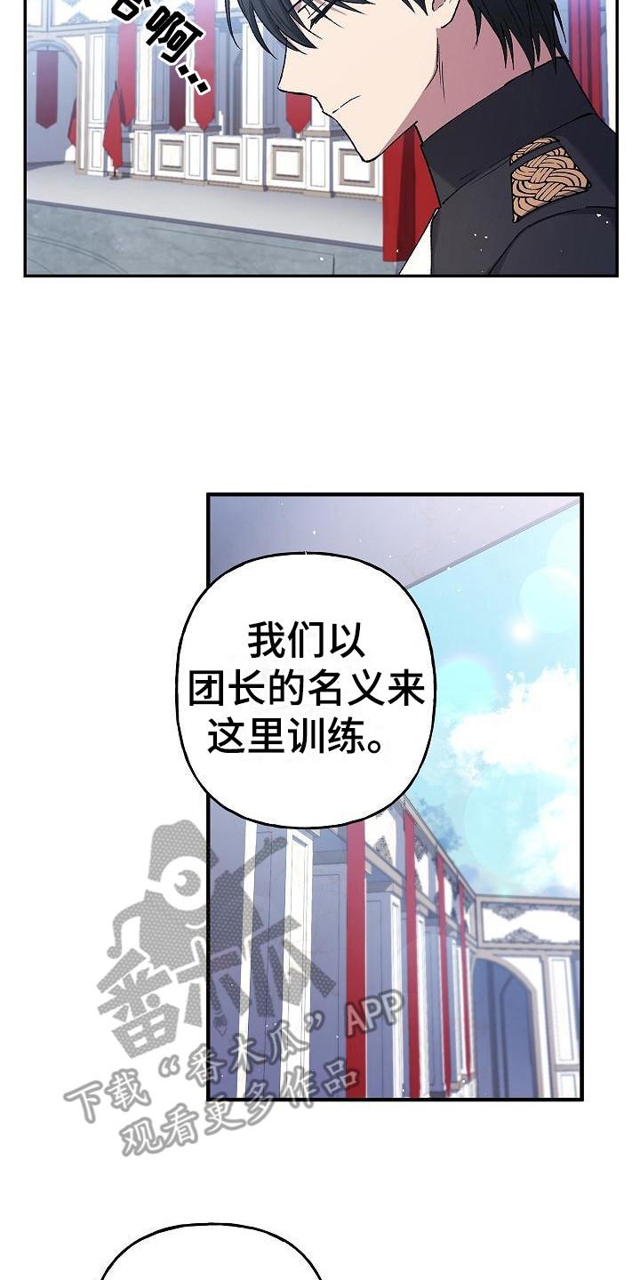 第23章：争执-魔兵传奇-UIianem（第7张）