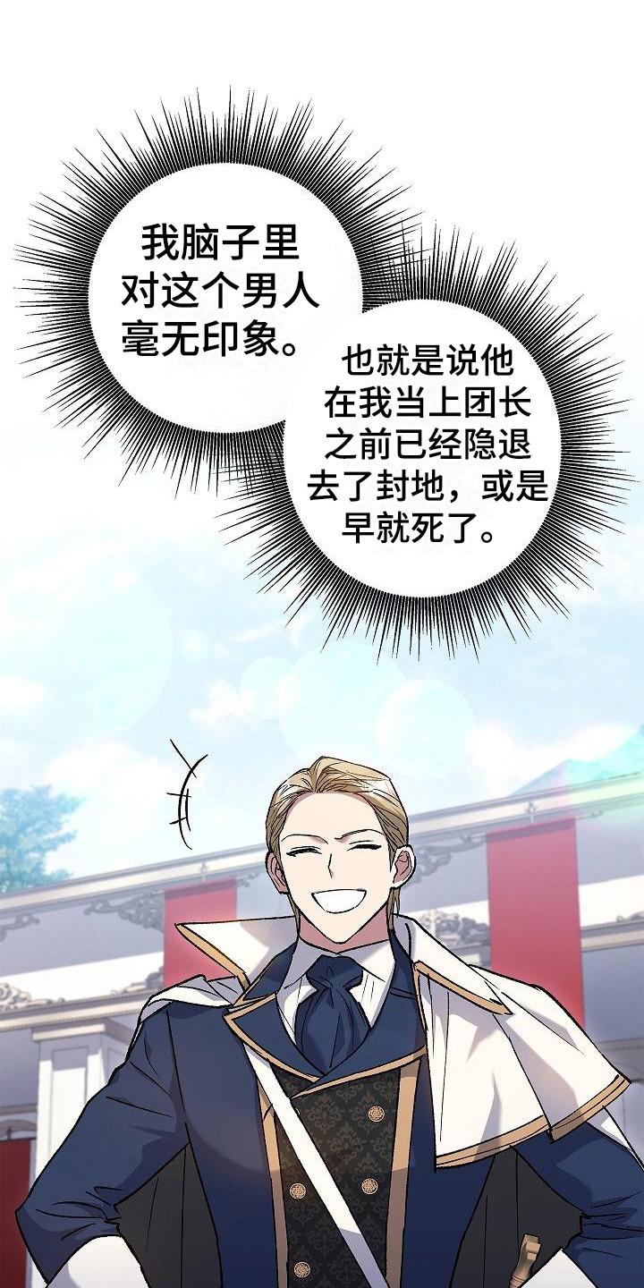 第24章：发出挑战-魔兵传奇-UIianem（第9张）