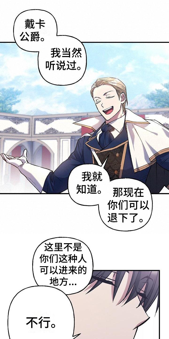 第24章：发出挑战-魔兵传奇-UIianem（第11张）