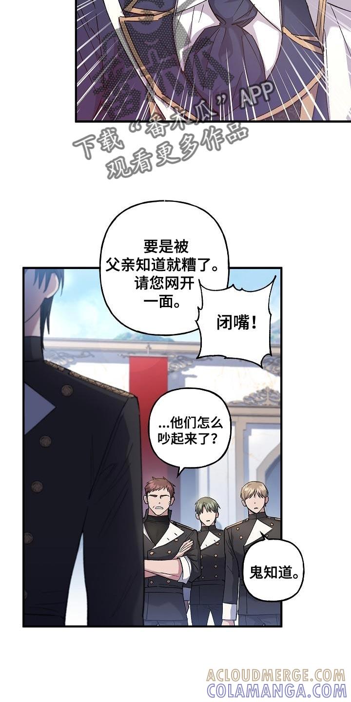 第25章：麻烦的小屁孩-魔兵传奇-UIianem（第6张）