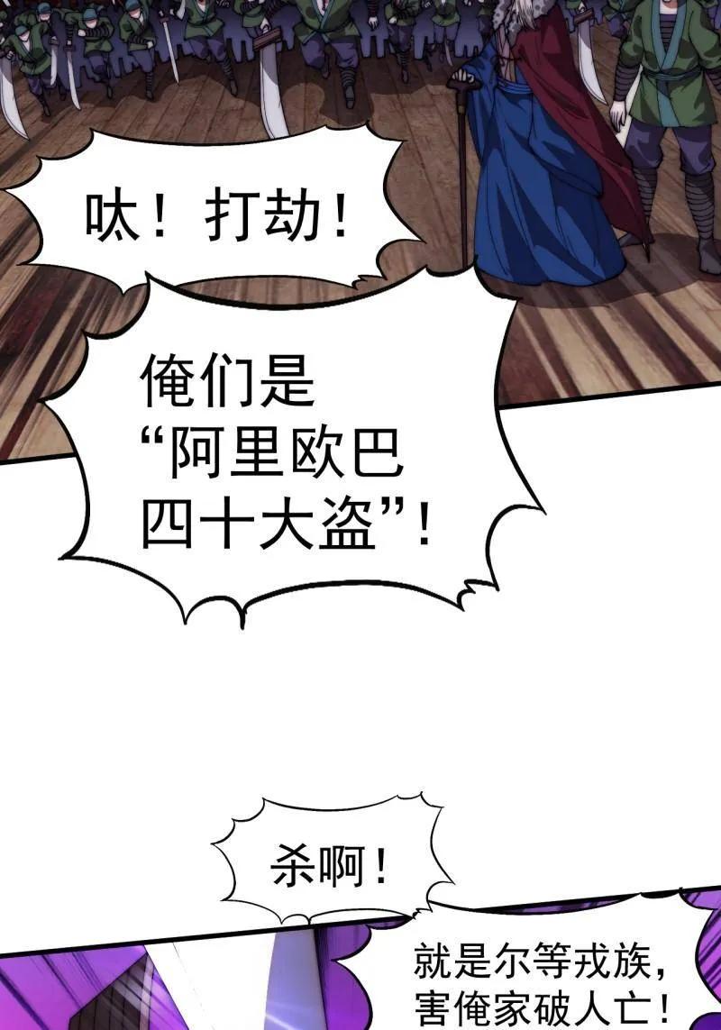 第1150话：酒里有毒-开局一座山-娱乐没错（第14张）