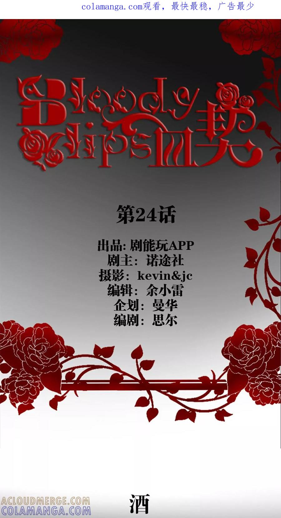 第24话-bloody-lips 血契-剧能玩（第1张）