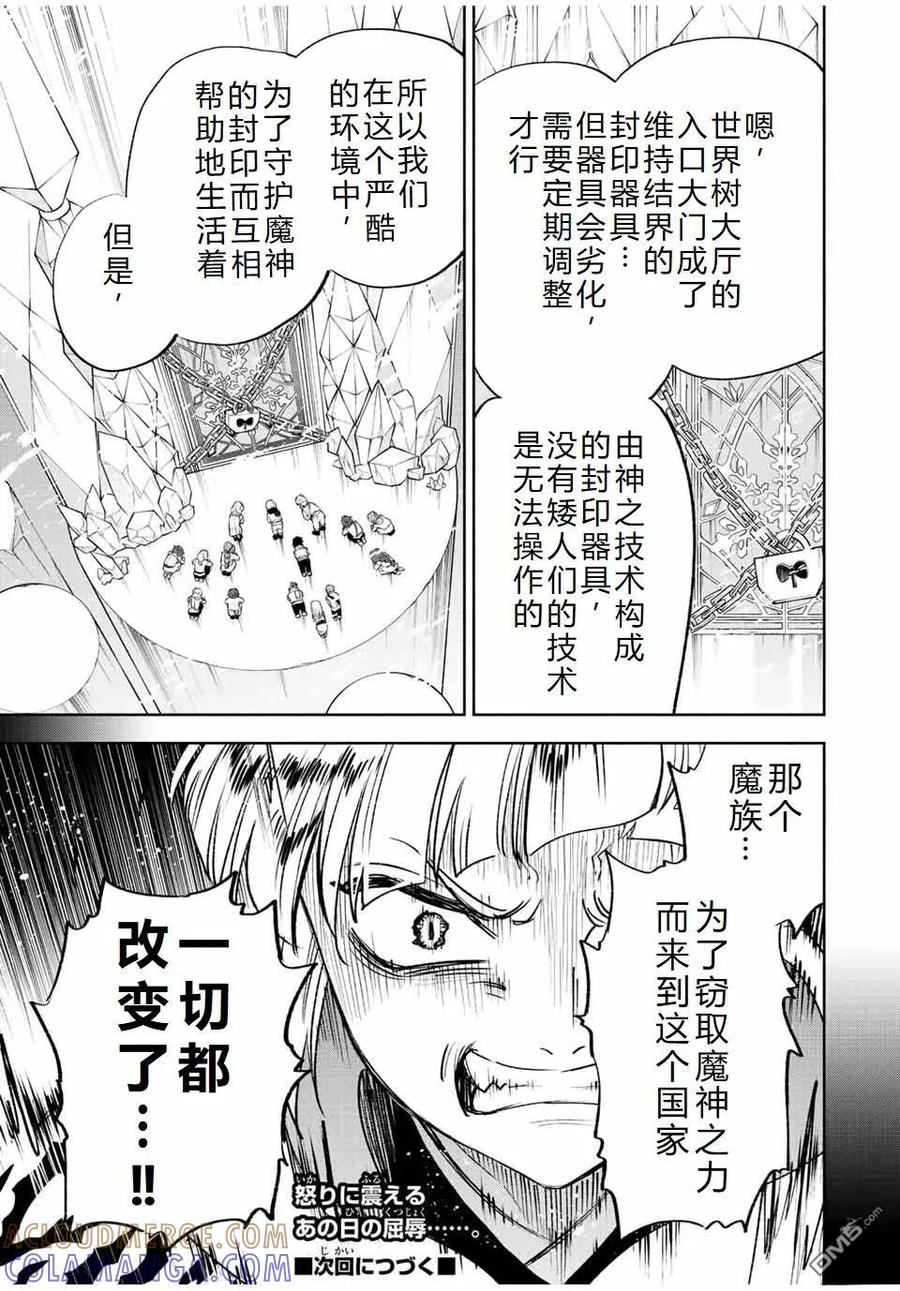 第64话-不幸职业鉴定士实则最强-藤モロホシ、茨木野（第12张）