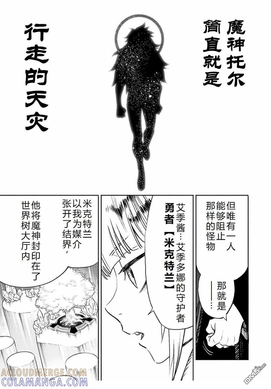 第64话-不幸职业鉴定士实则最强-藤モロホシ、茨木野（第10张）