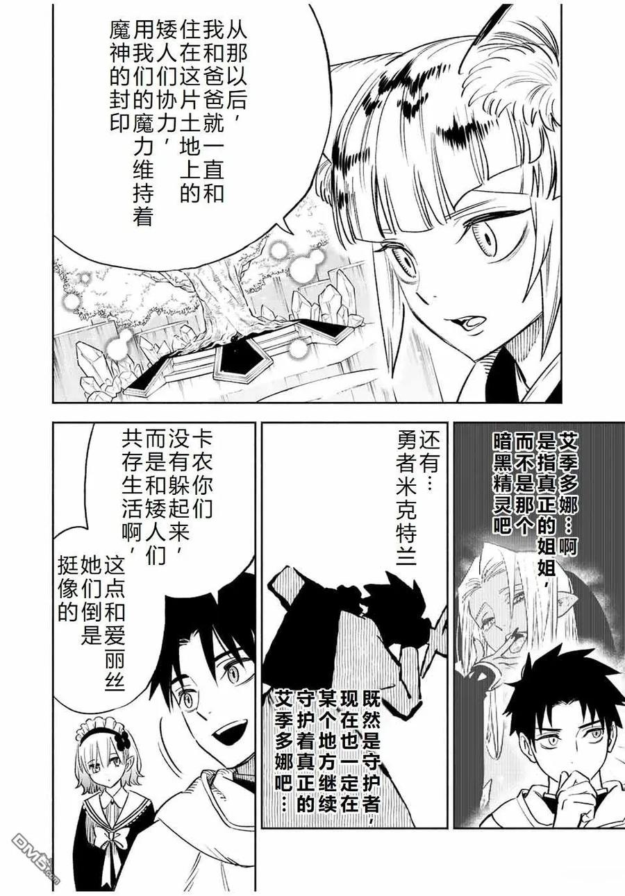 第64话-不幸职业鉴定士实则最强-藤モロホシ、茨木野（第11张）