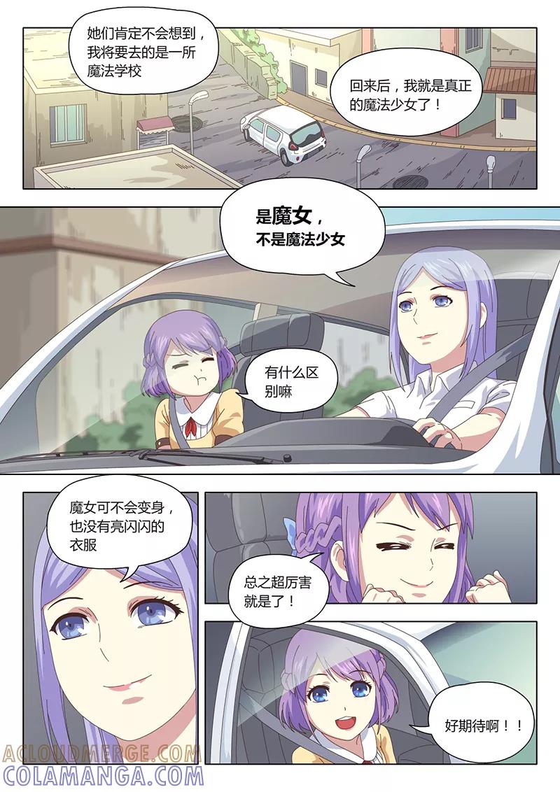 第1话遇见1-魔女囚笼-有妖气（第9张）