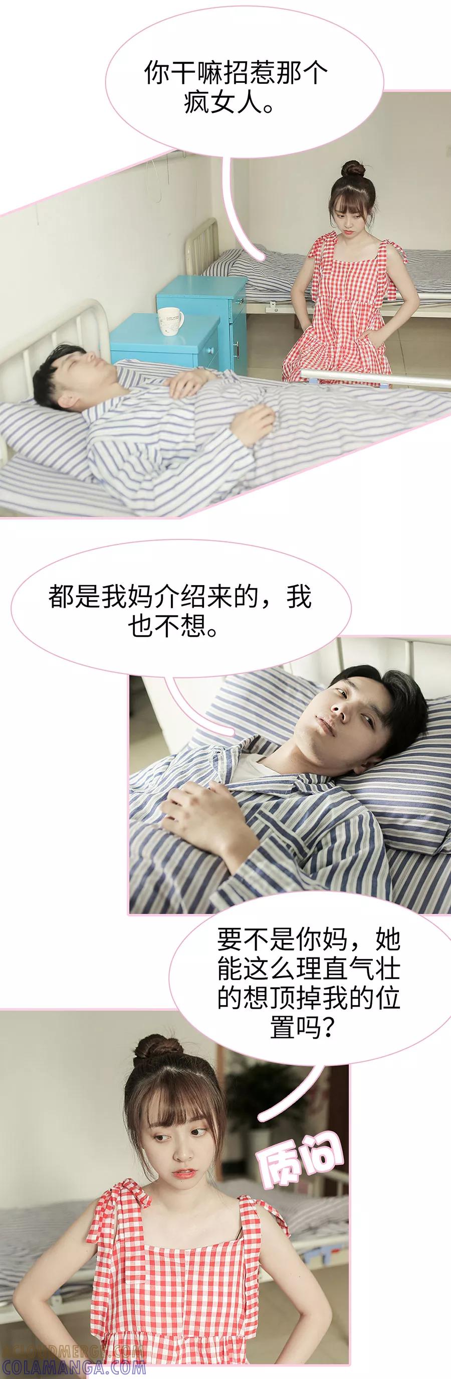 第11话-高冷总裁是蛇精病-剧能玩（第4张）