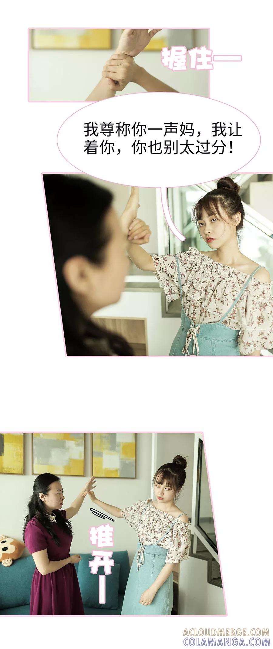 第11话-高冷总裁是蛇精病-剧能玩（第9张）