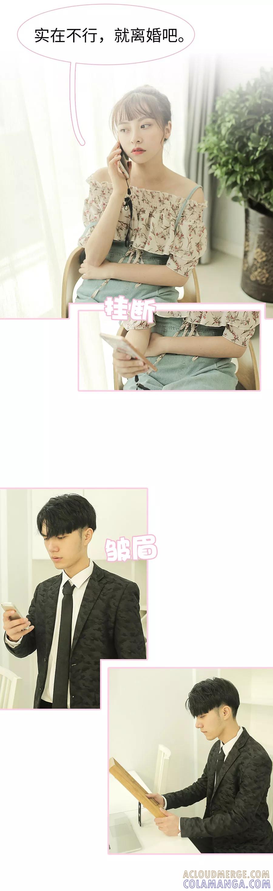 第12话-高冷总裁是蛇精病-剧能玩（第4张）