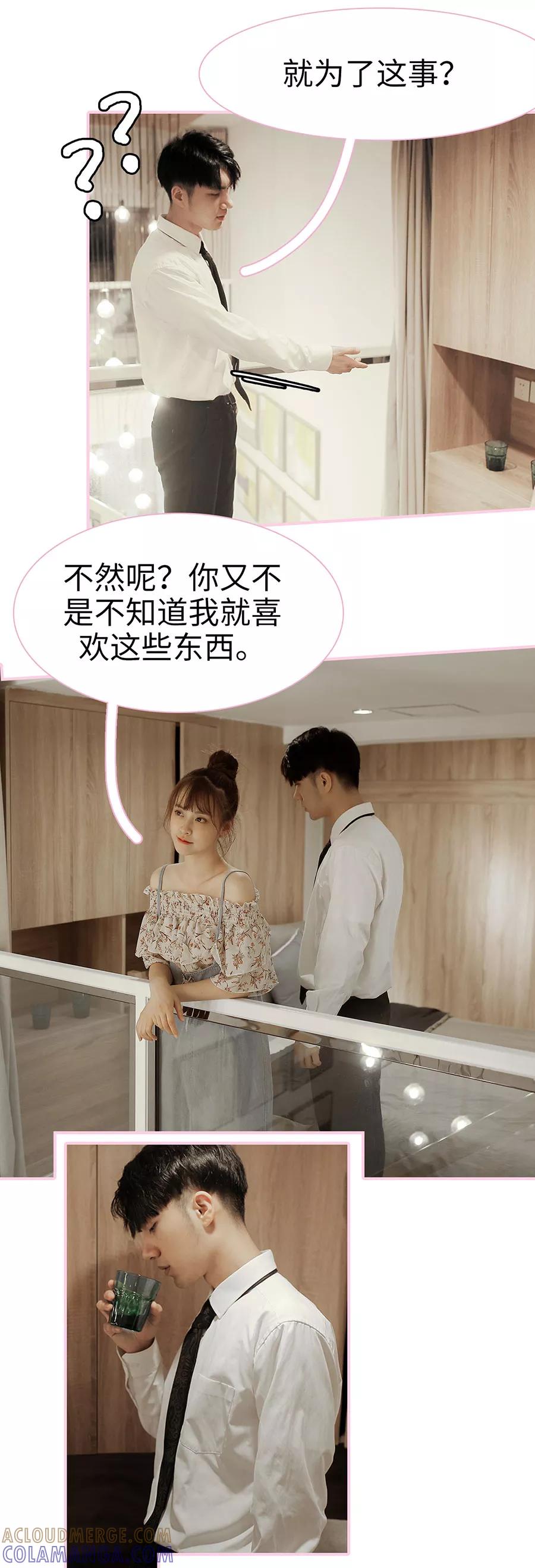 第13话-高冷总裁是蛇精病-剧能玩（第3张）