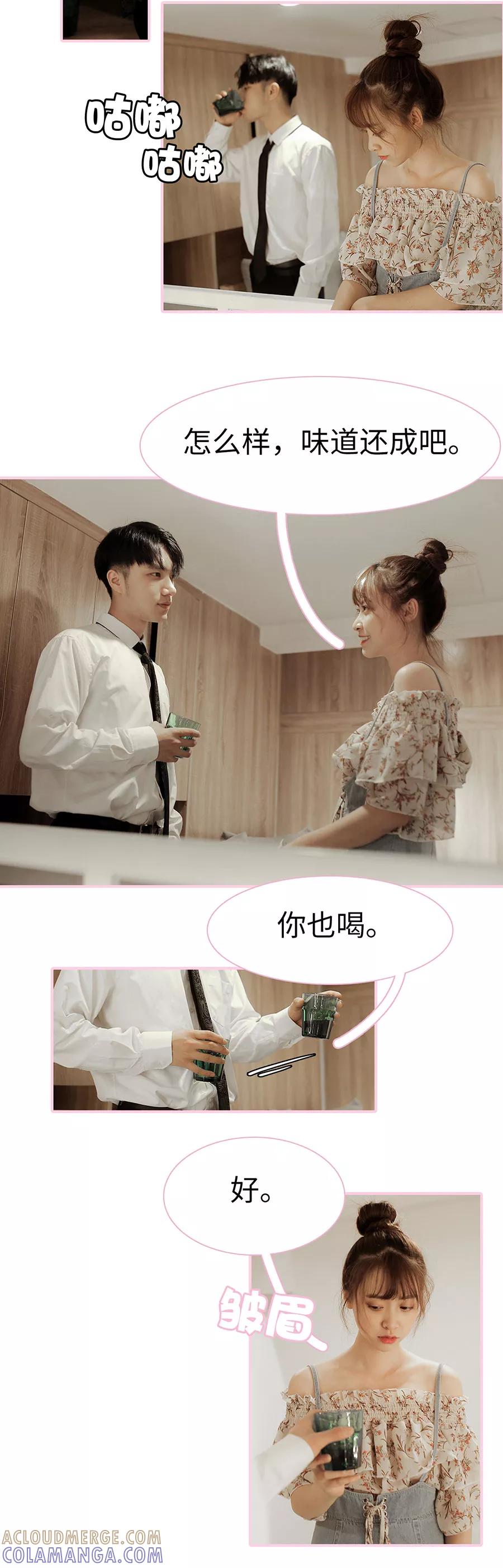 第13话-高冷总裁是蛇精病-剧能玩（第4张）