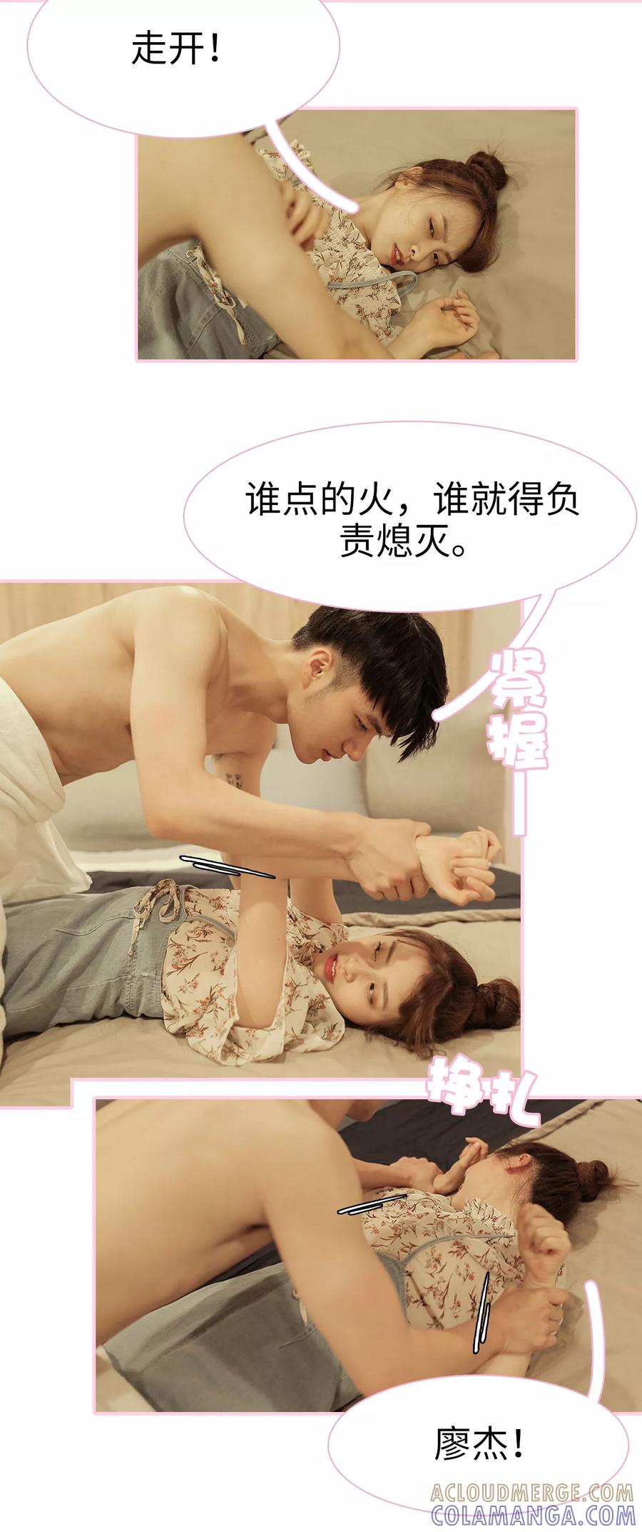 第14话-高冷总裁是蛇精病-剧能玩（第7张）