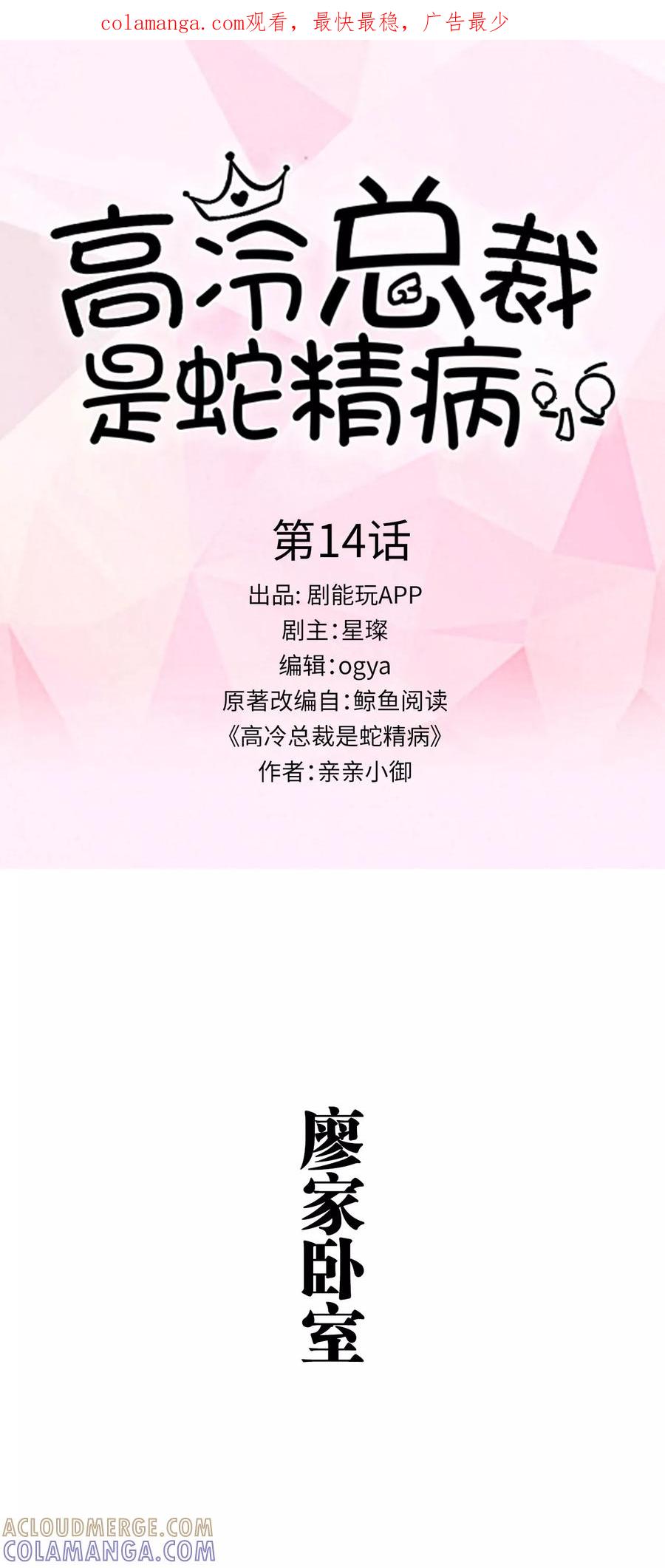 第14话-高冷总裁是蛇精病-剧能玩（第1张）