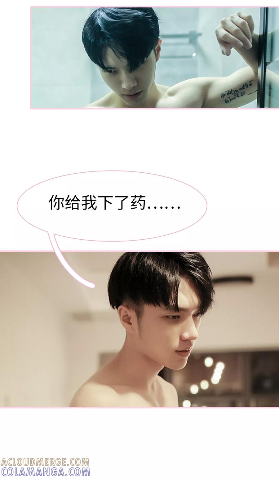 第14话-高冷总裁是蛇精病-剧能玩（第5张）
