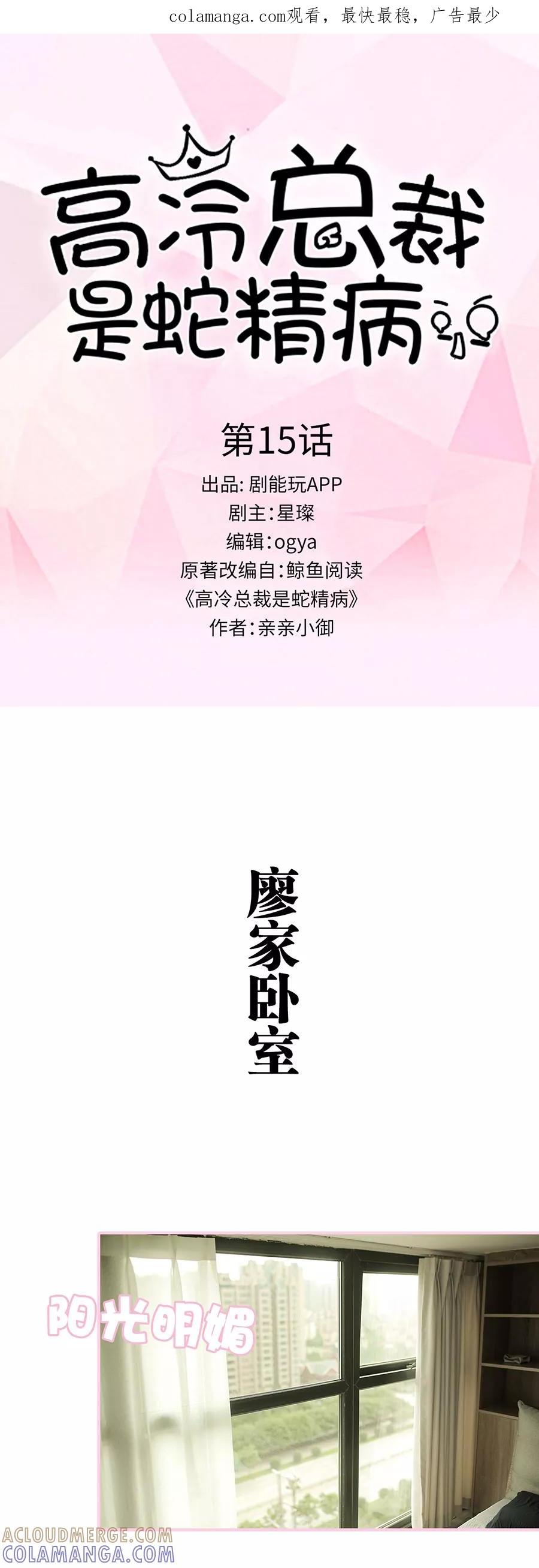 第15话-高冷总裁是蛇精病-剧能玩（第1张）