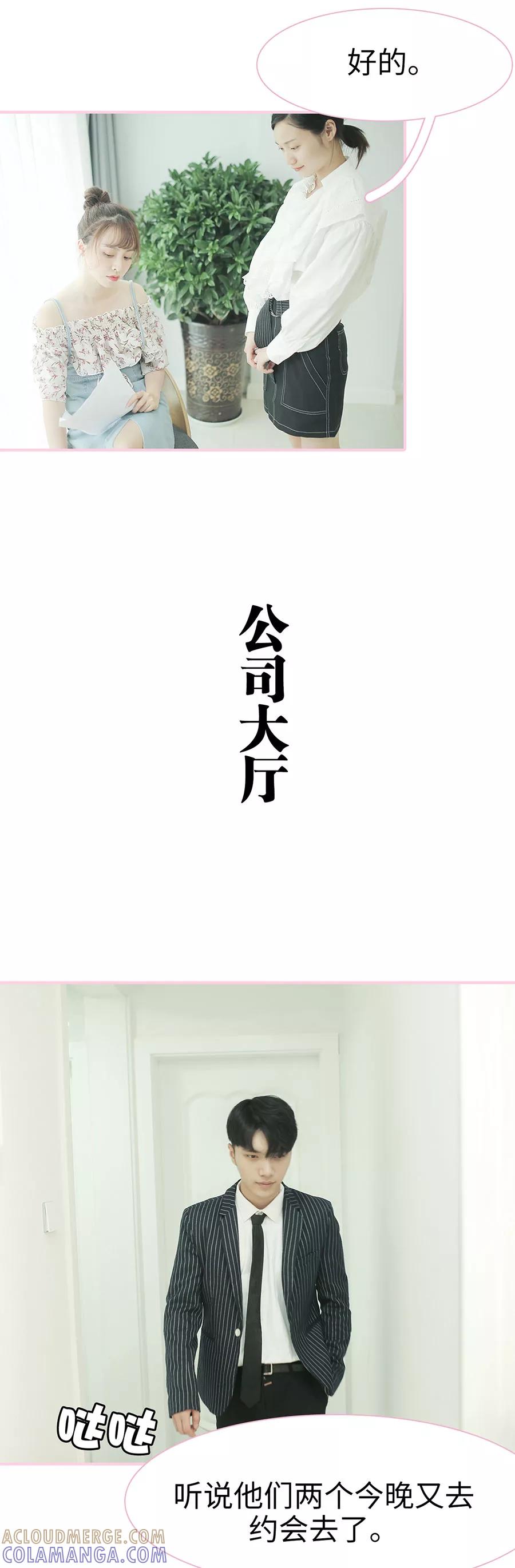 第16话-高冷总裁是蛇精病-剧能玩（第3张）