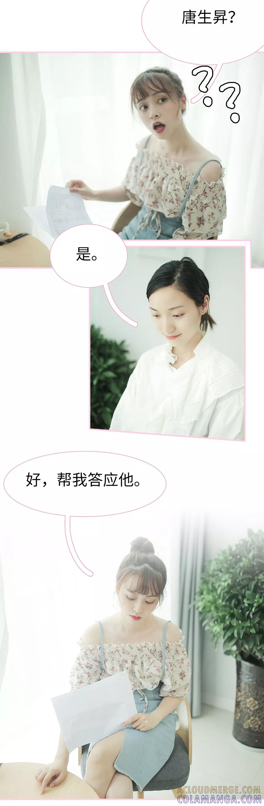 第16话-高冷总裁是蛇精病-剧能玩（第2张）