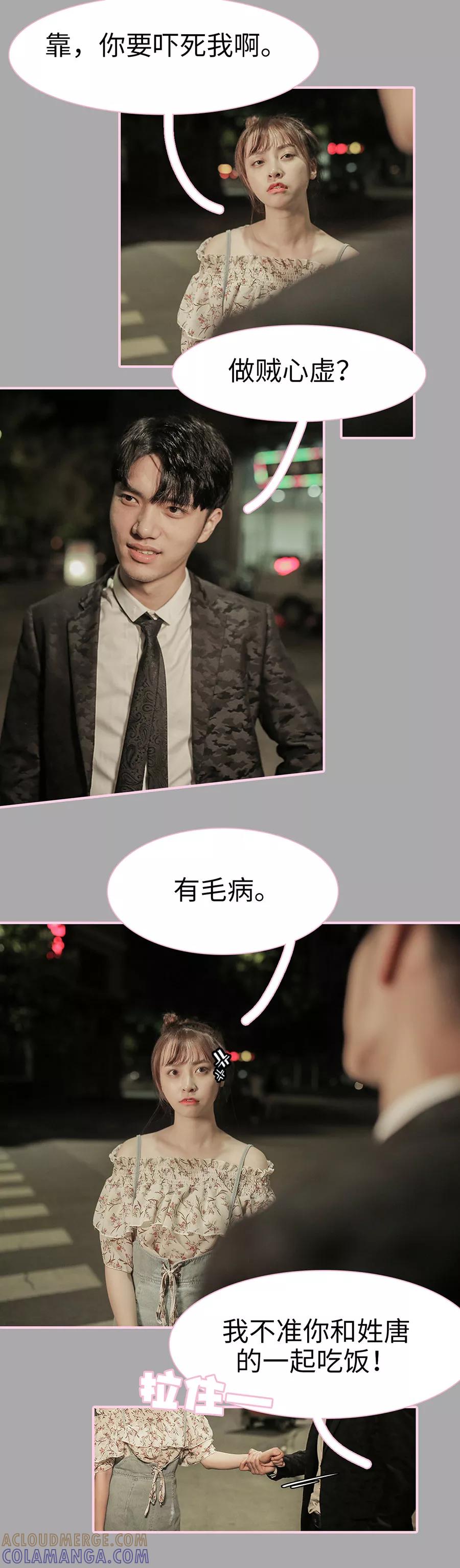 第16话-高冷总裁是蛇精病-剧能玩（第7张）