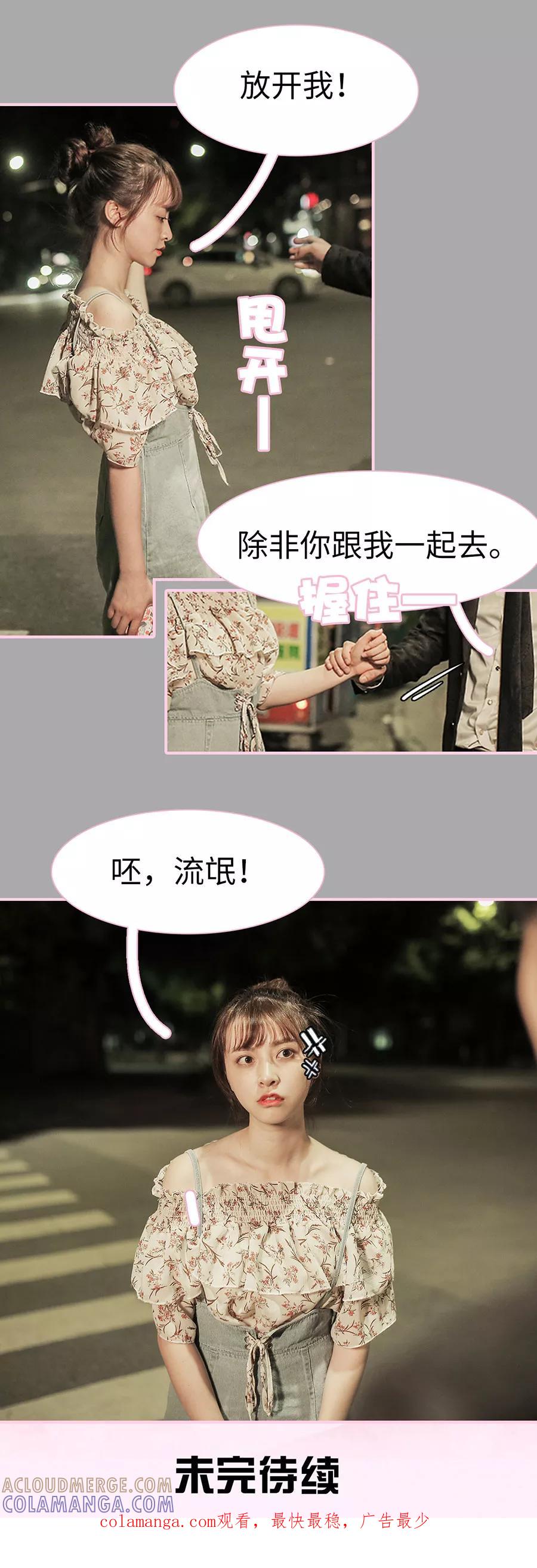 第16话-高冷总裁是蛇精病-剧能玩（第8张）