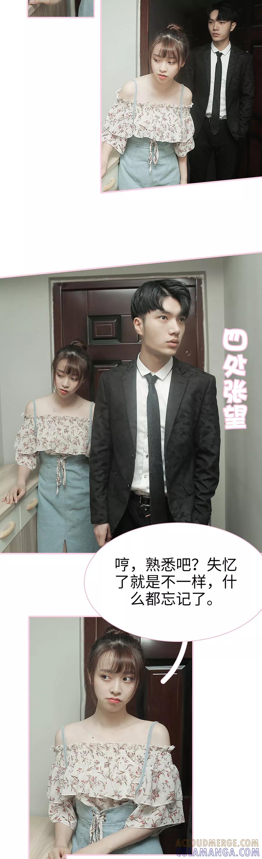 第18话-高冷总裁是蛇精病-剧能玩（第5张）