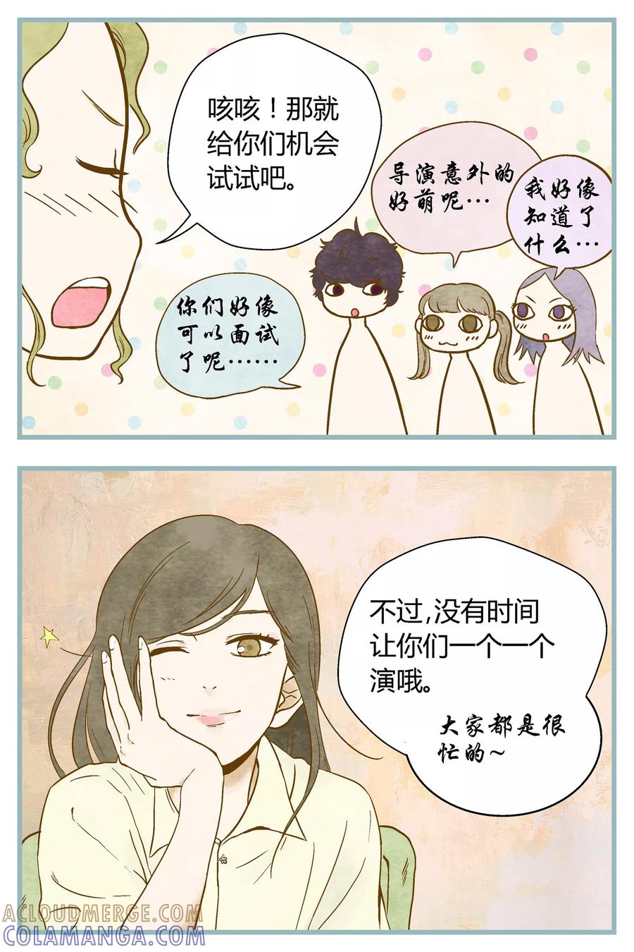 第27话-星的引力-快乐工场（第8张）