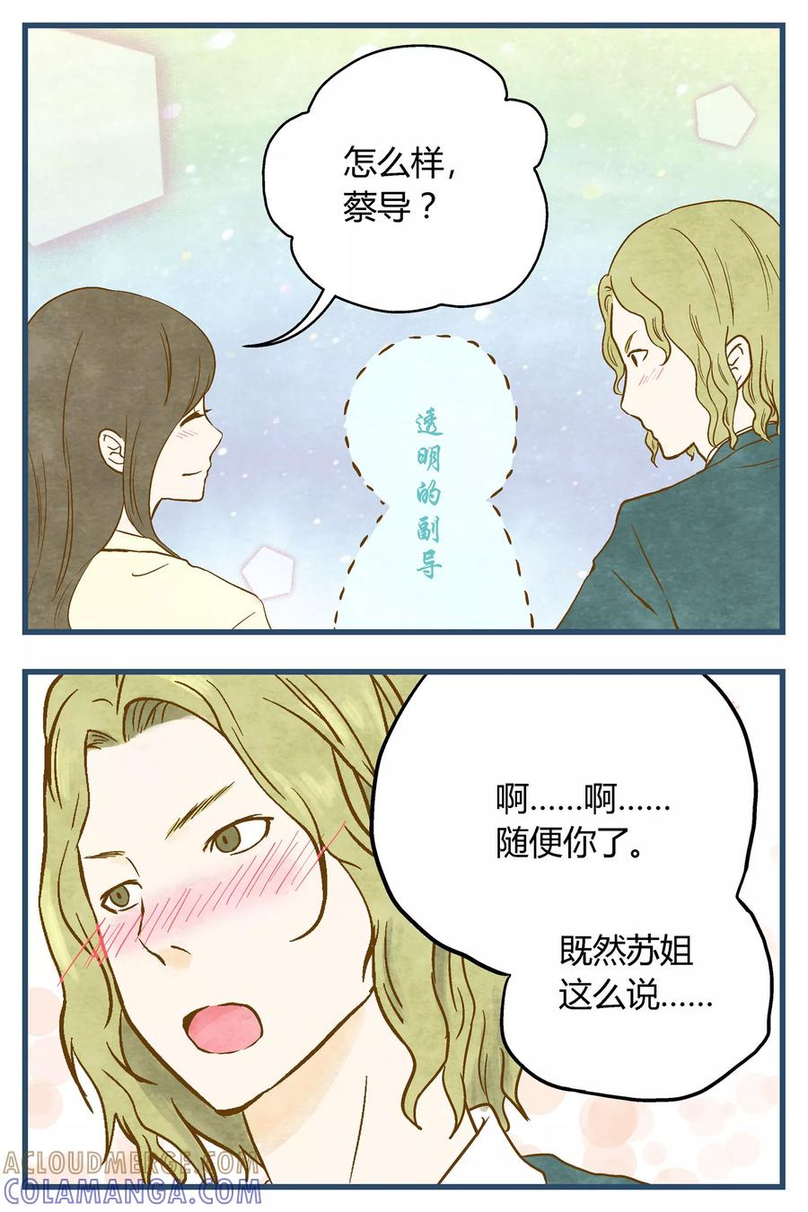 第27话-星的引力-快乐工场（第7张）