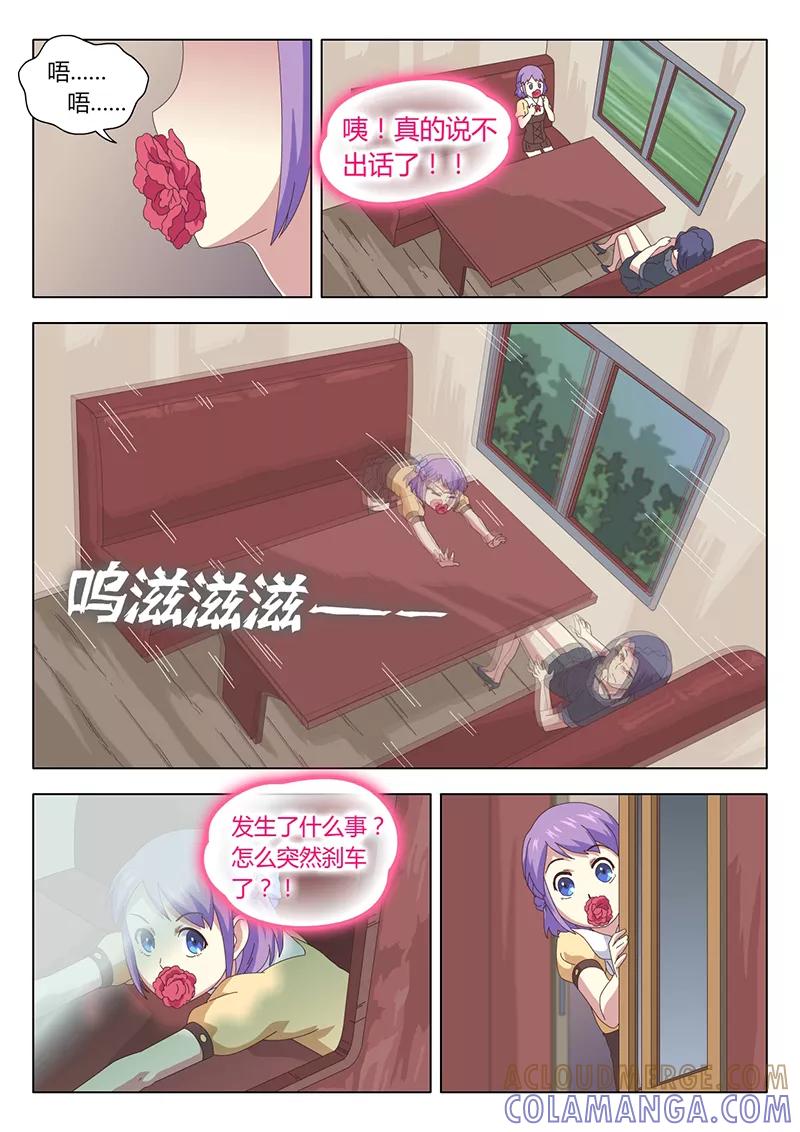 第3话遇见3-魔女囚笼-有妖气（第9张）