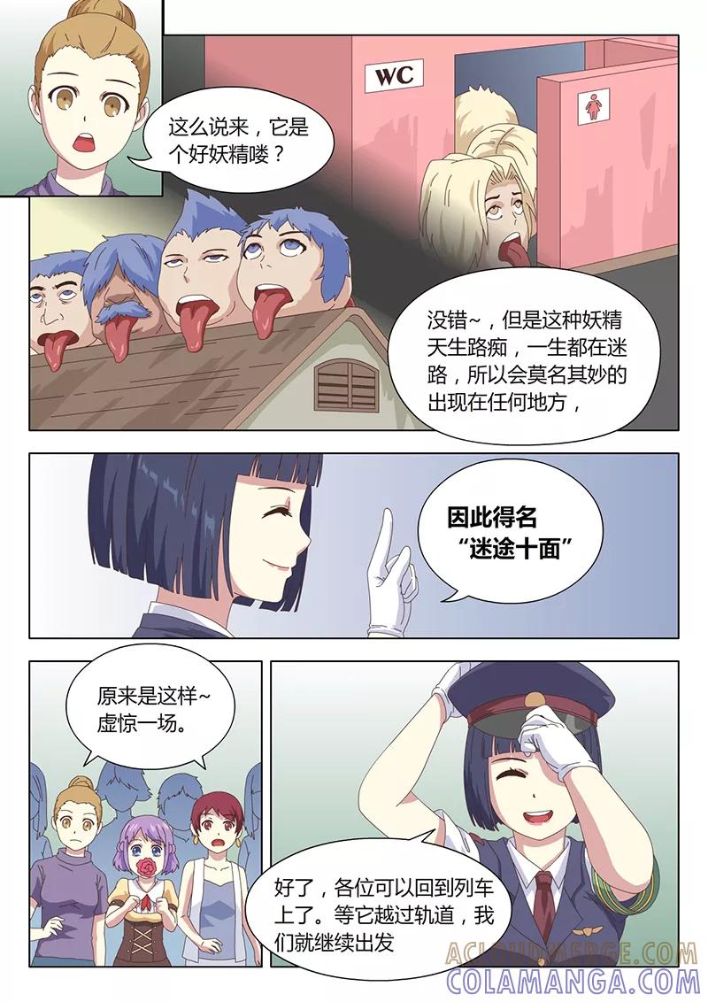 第4话遇见4-魔女囚笼-有妖气（第3张）