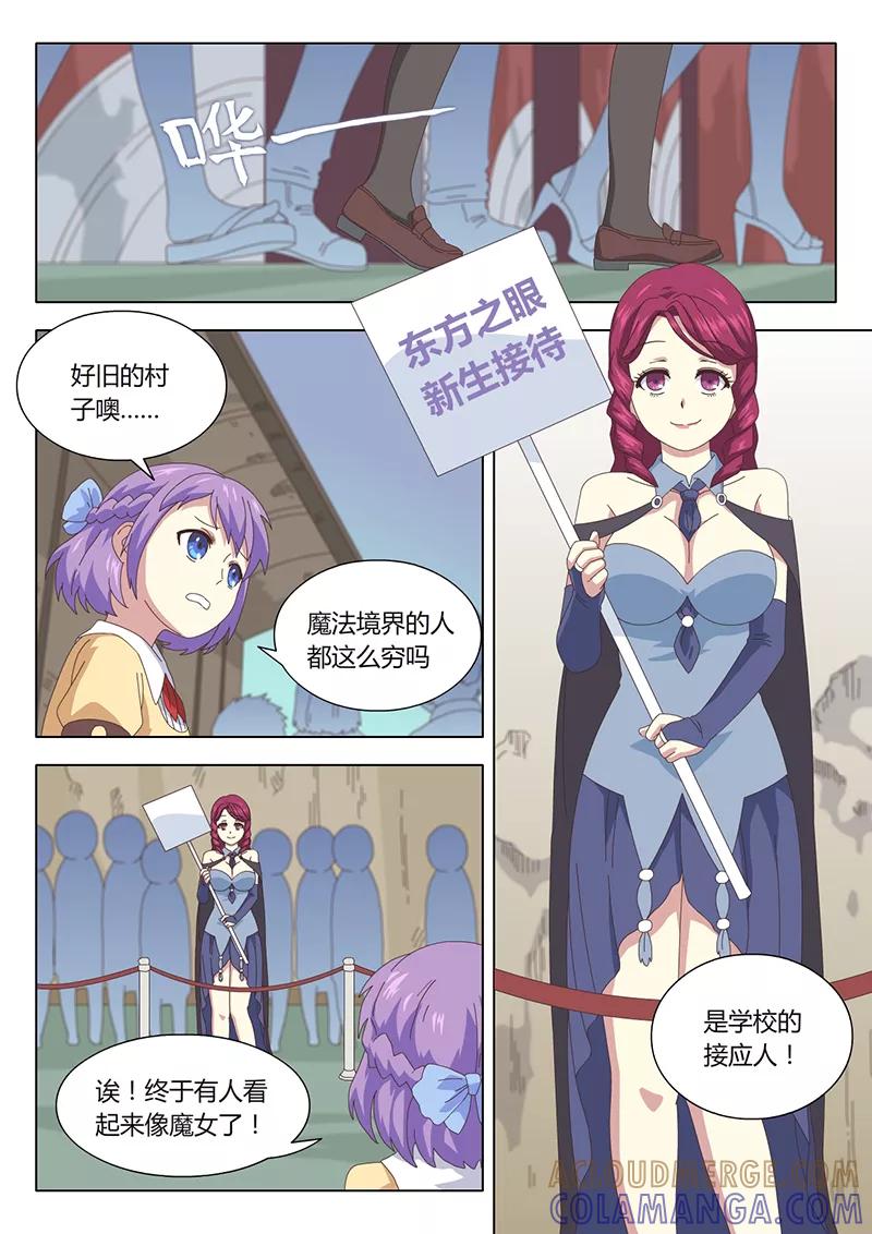 第4话遇见4-魔女囚笼-有妖气（第6张）