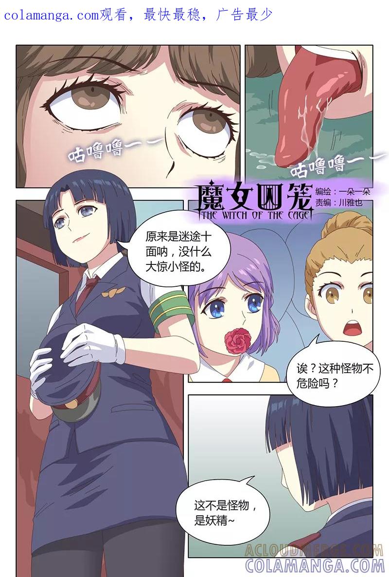 第4话遇见4-魔女囚笼-有妖气（第1张）