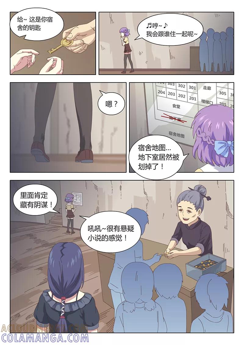 第5话遇见5-魔女囚笼-有妖气（第8张）