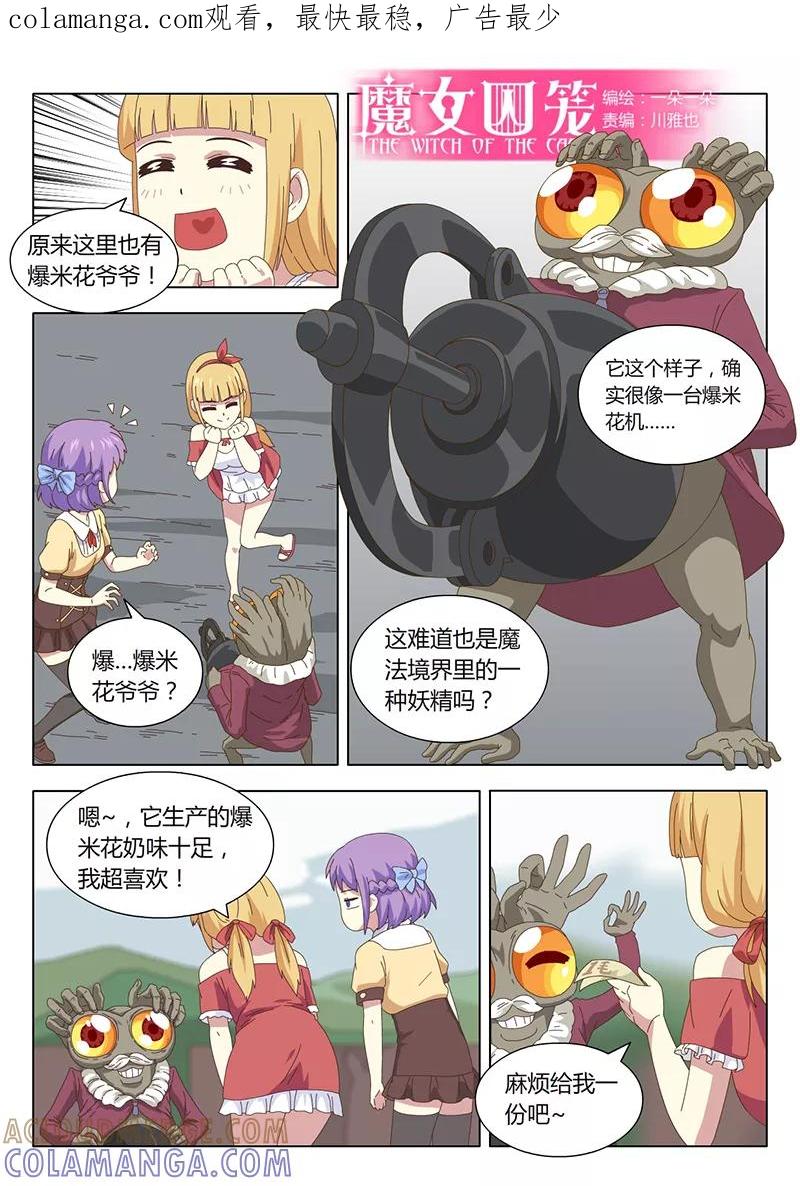 第5话遇见5-魔女囚笼-有妖气（第1张）