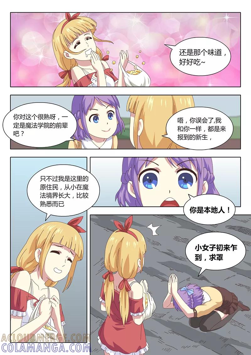第5话遇见5-魔女囚笼-有妖气（第3张）