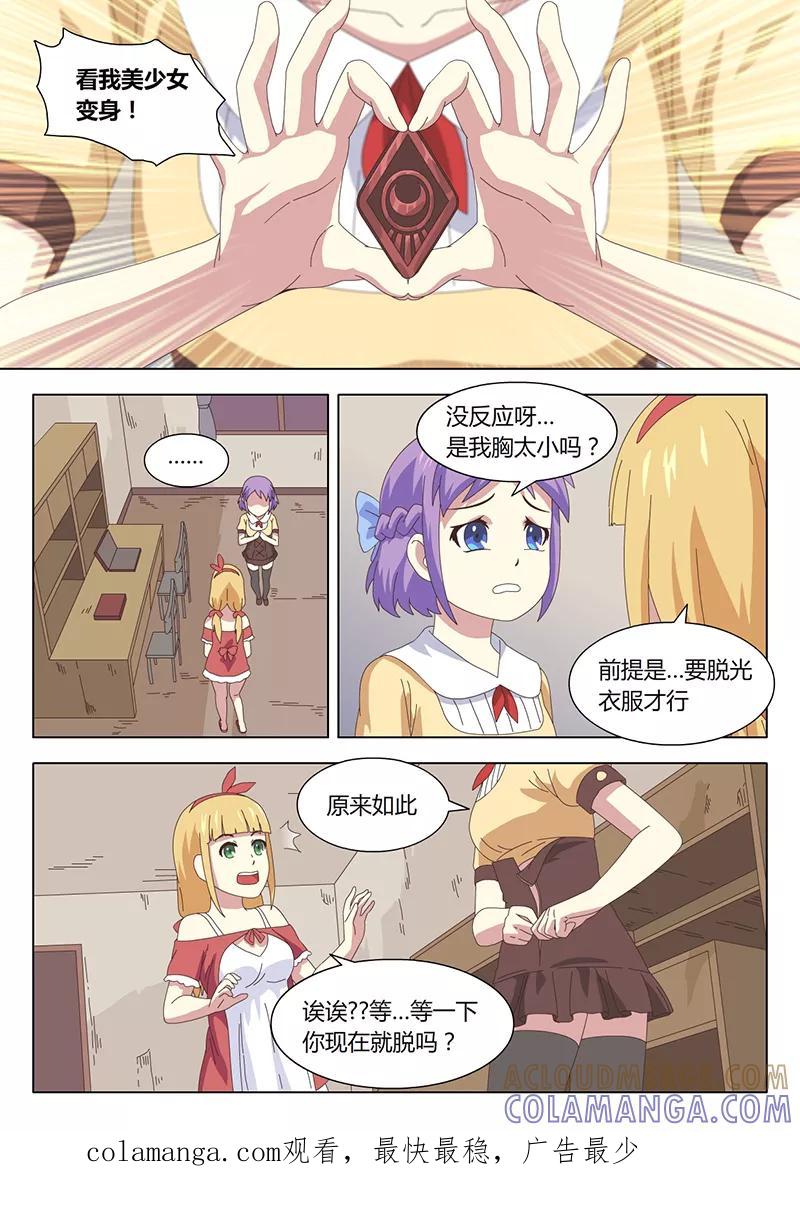 第5话遇见5-魔女囚笼-有妖气（第13张）