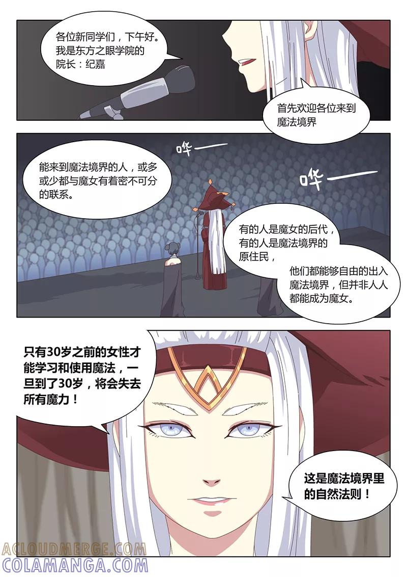 第5话遇见5-魔女囚笼-有妖气（第6张）