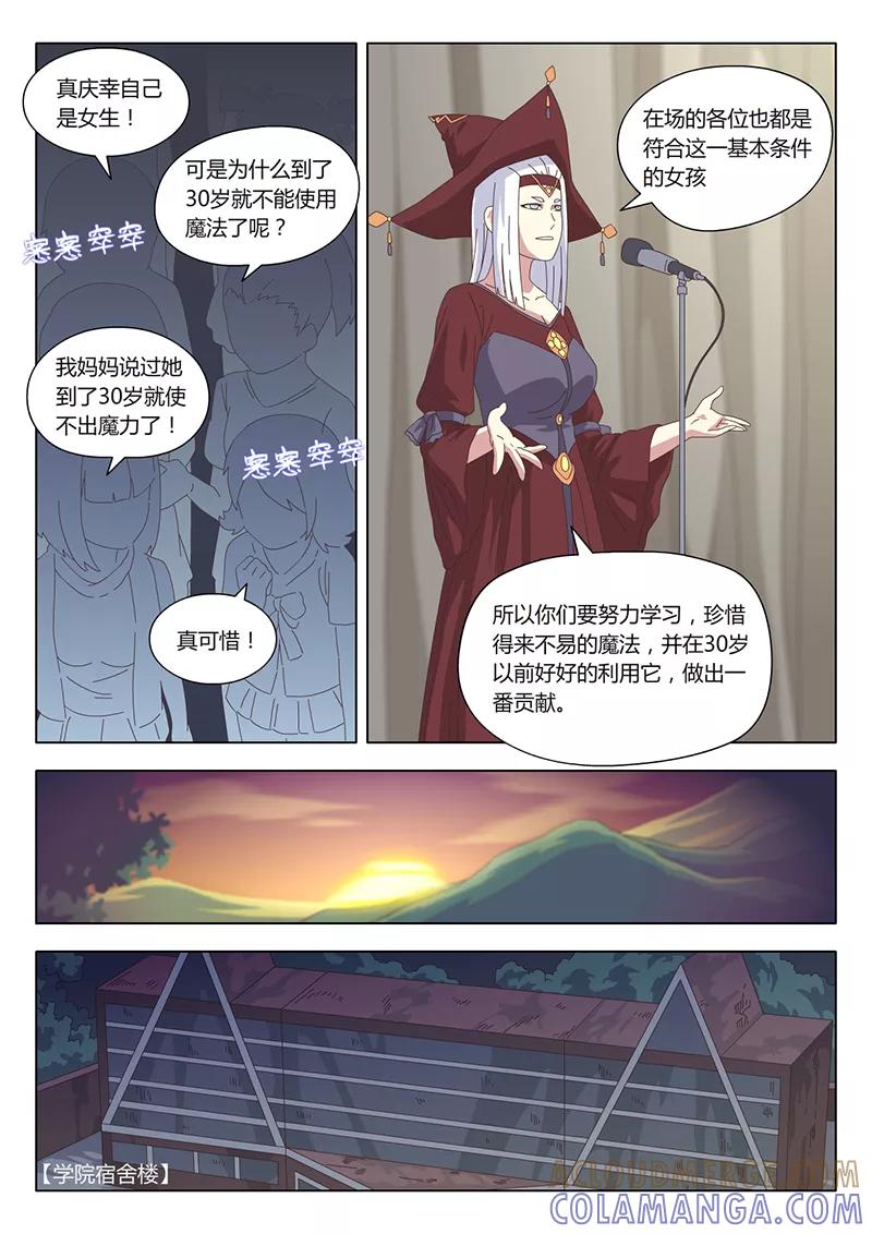 第5话遇见5-魔女囚笼-有妖气（第7张）