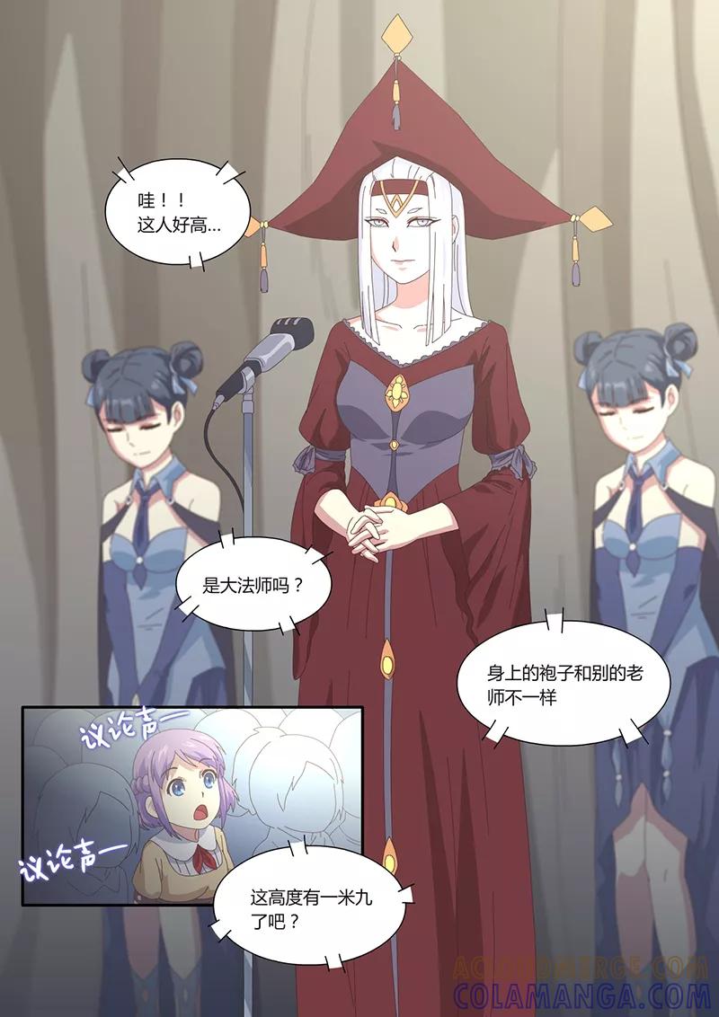 第5话遇见5-魔女囚笼-有妖气（第5张）