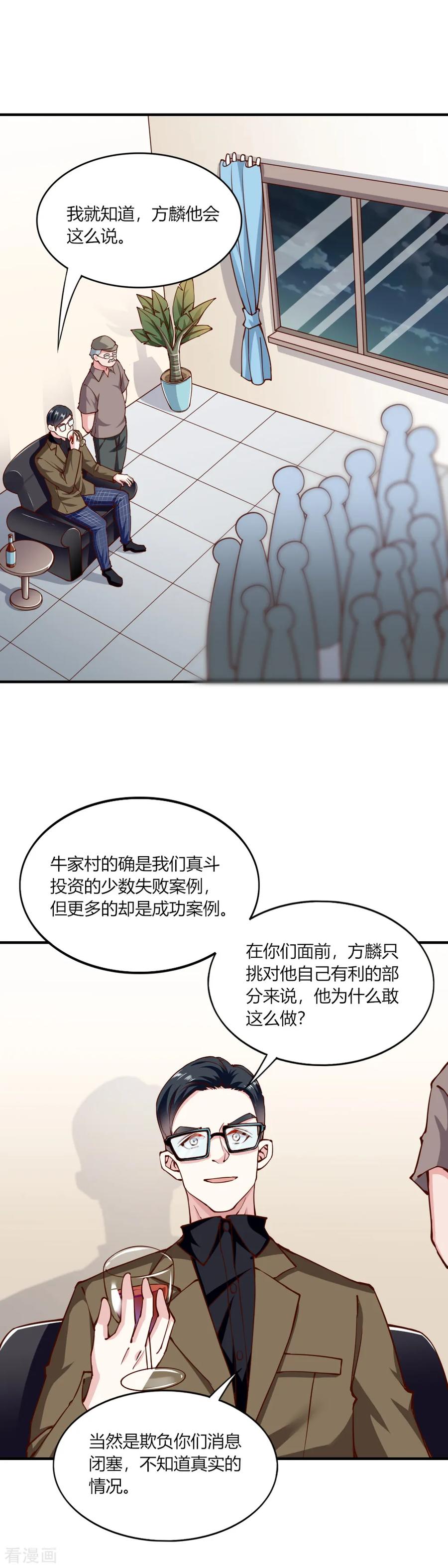 第133话-我的V信是外挂-二次元动漫 金橙动漫（第11张）