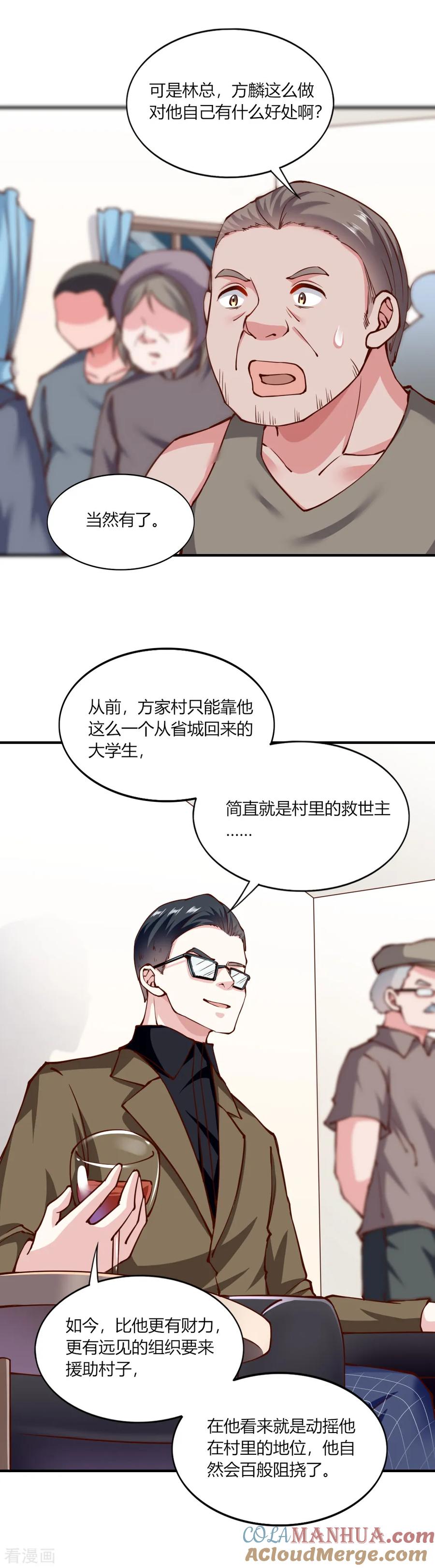 第133话-我的V信是外挂-二次元动漫 金橙动漫（第12张）