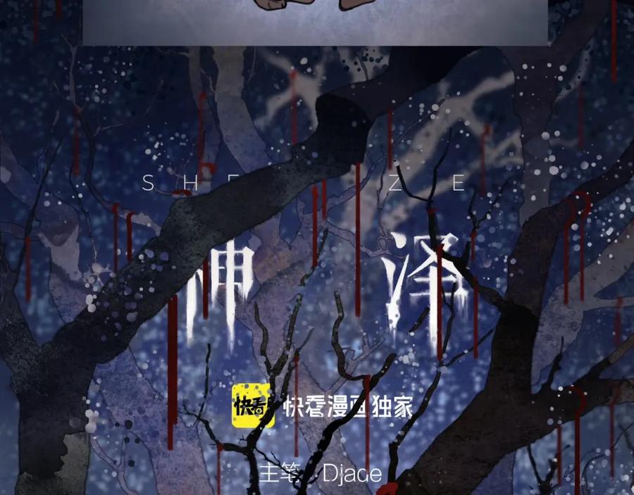 第9话_黑线_-神泽-Djade(主笔）+KRE（编剧）（第1张）