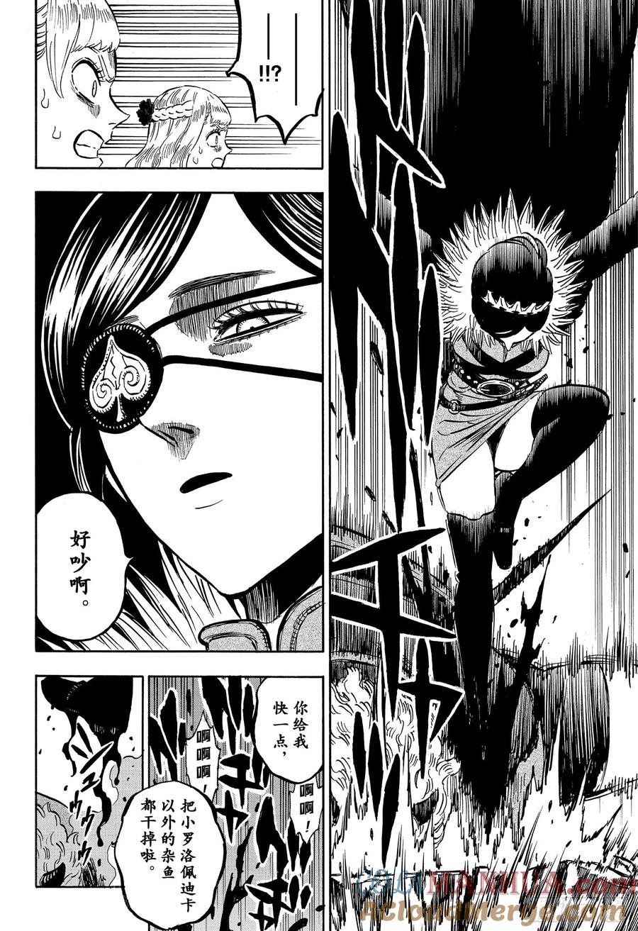 251诅咒的恶魔-黑色四叶草-田畠裕基,集英社（第11张）