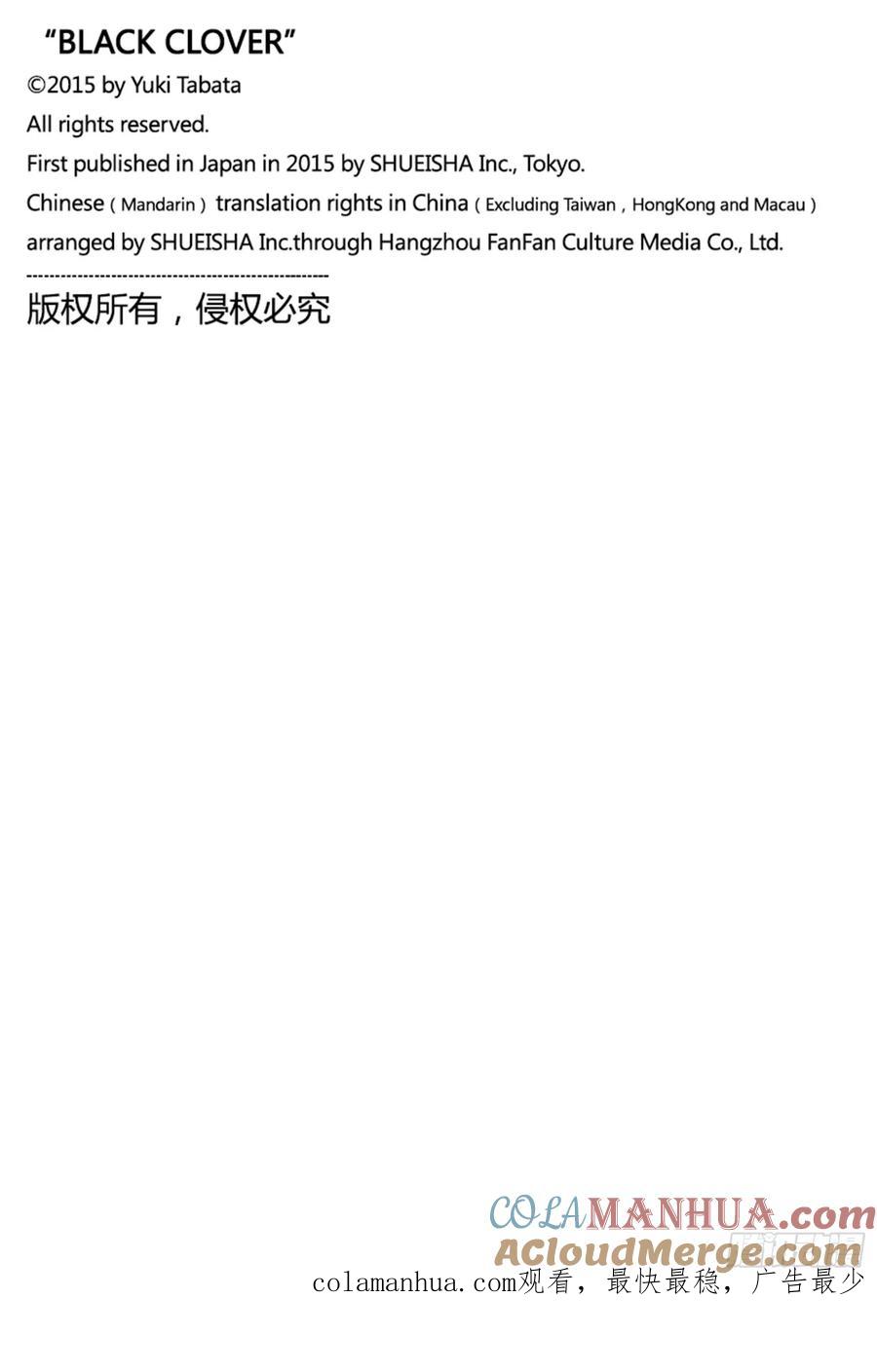 251诅咒的恶魔-黑色四叶草-田畠裕基,集英社（第17张）