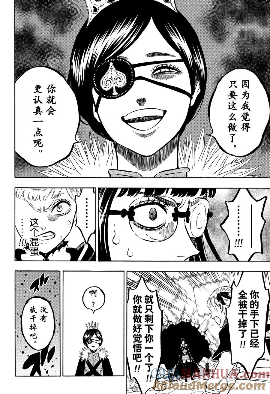 251诅咒的恶魔-黑色四叶草-田畠裕基,集英社（第9张）