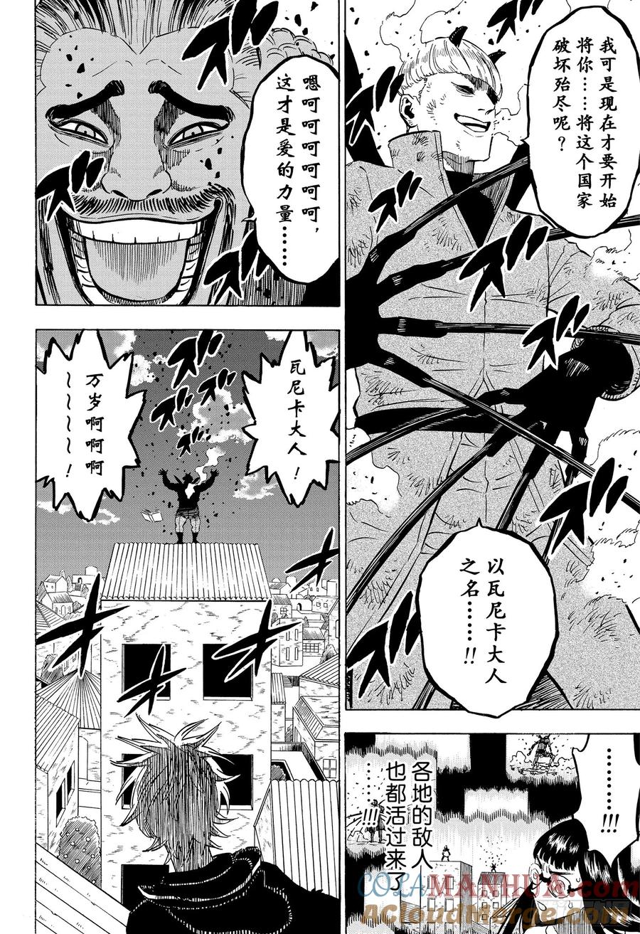 251诅咒的恶魔-黑色四叶草-田畠裕基,集英社（第13张）