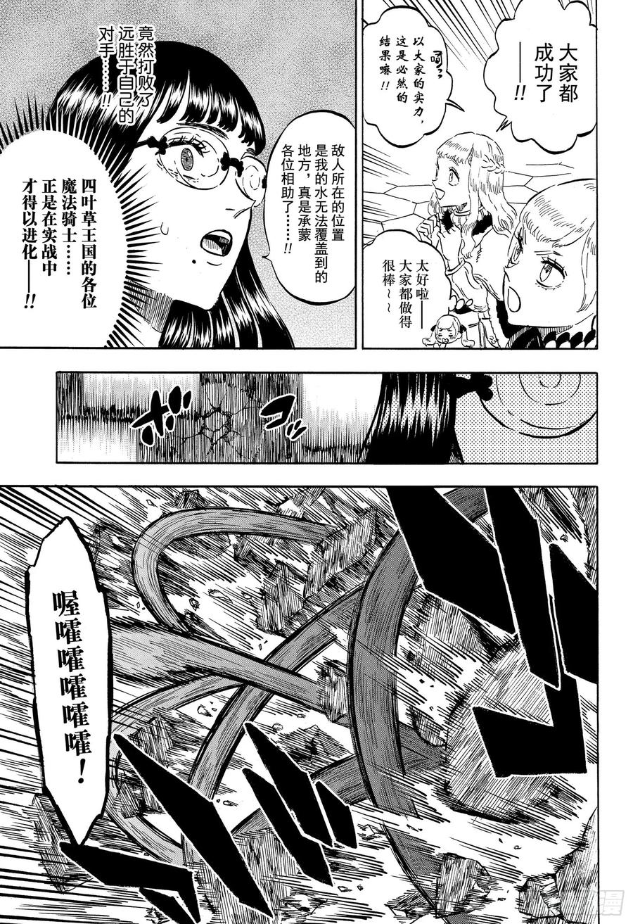 251诅咒的恶魔-黑色四叶草-田畠裕基,集英社（第4张）