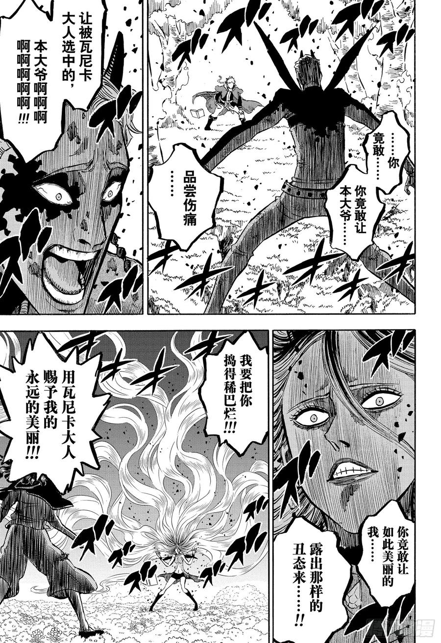 251诅咒的恶魔-黑色四叶草-田畠裕基,集英社（第14张）